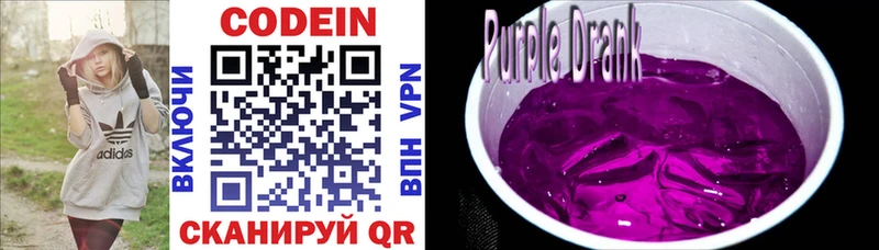 Codein Purple Drank  Яблоновский 